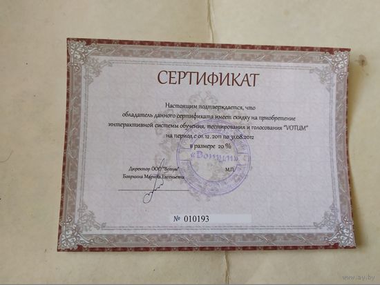 Сертификат