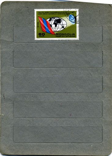МОНГОЛИЯ, 1972.  МЕЖДУН. ДЕНЬ СВЯЗИ,  серия 1м  ( справочно приведены номера и цены по Michel)