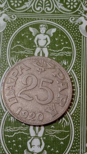 Югославия 25 пара 1920
