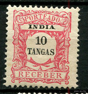 Португальские колонии - Индия - 1904 - Цифры 10T. Portomarken - [Mi.10p] - 1 марка. MLH, MH.  (Лот 88BL)