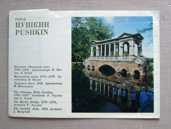 С001 Открытка Город Пушкин Фото Б.В. Уткина А.В. Сладкова Чистая СССР 1979