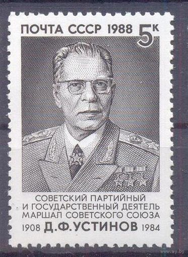 СССР 1988 маршал Устинов