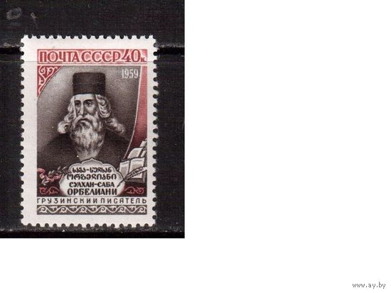 СССР-1959, (Заг.2208)  ** , Орбелиани