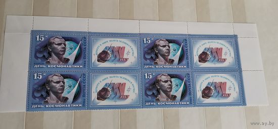 СССР 1986 год. День космонавтики ** кварт