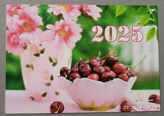 Летнее утро. Вишня. Календарик, 2025