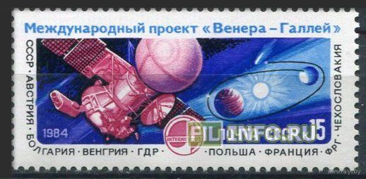 Марка СССР 1984 год. Полет советской АМС. 5587. Полная серия из 1 марки.
