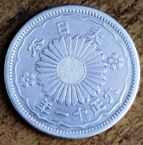Япония 50 сен (сенов) 1922 Ёсихито (эпоха Тайсе) серебро