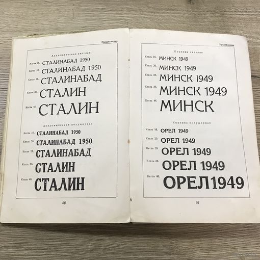 Справочник корректора.1950 г.