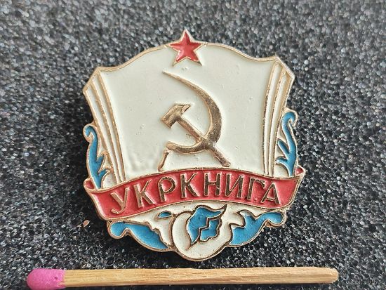 Знак. УкрКнига СССР