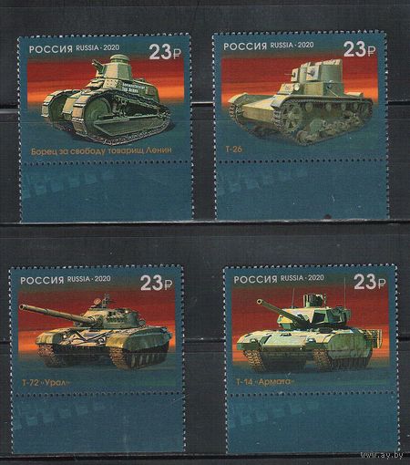 Россия-2020(Мих.2902-2905) **  , Танки