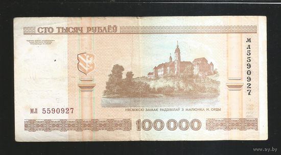 Беларусь 100000 руб (выпуск) 2000 г. мл 5590927 VG