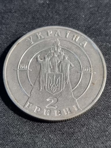 Украина 2 гривны 1998 г. 80 лет боя под Крутами