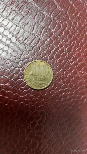 Монета 10 копеек 2000 сп Россия.