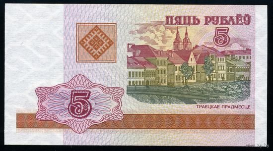 Беларусь. 5 рублей образца 2000 года. Серия ВВ. UNC