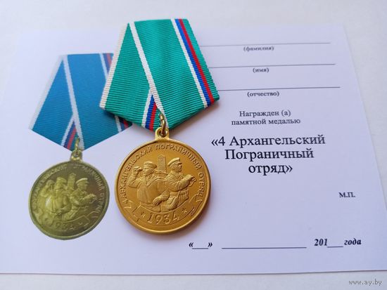 4 Архангельский пограничный отряд.