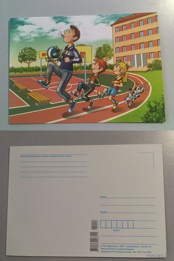 Открытка. Беларусь. Профессия физрук