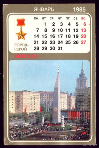 Москва Январь