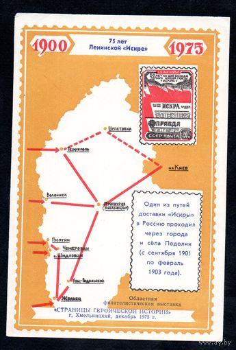 Сувенирный листок 1975 год