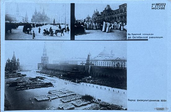 Открытка Союзфото Москва от Старой к Новой Москве парад физкультурников 1932 г