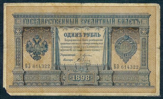 Россия 1 рубль 1898 год, Плеске - Соболь