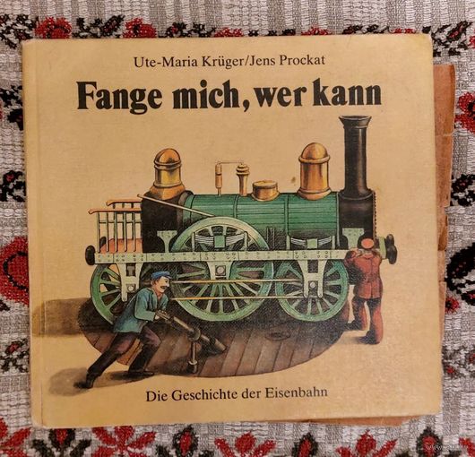История железной дороги на немецком языке. Гісторыя чыгункі на нямецкай мове