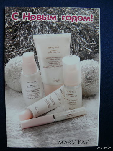 Открытка корпоративная, С Новым годом! (фирма "Mary Kay"), двойная, чистая.