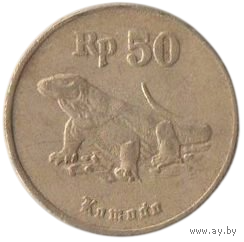 Республика Индонезия. 50 рупий 1996. Фауна. Комодский дракон ( варан ).