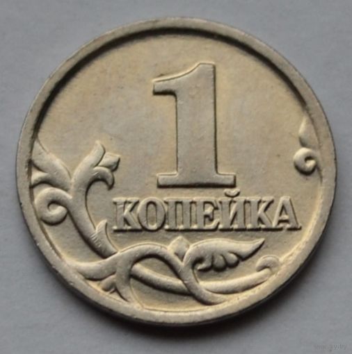 1 копейка 2000 г. М