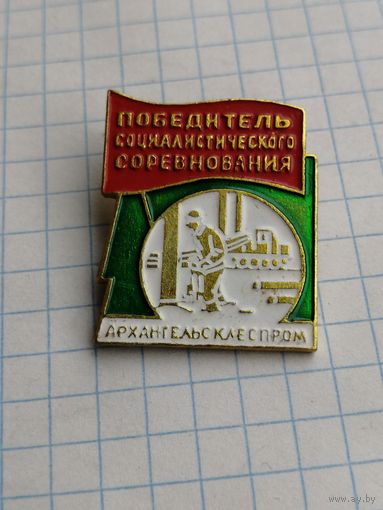 Лесная промышленность победитель Соц. соревнования Архангельсклеспром 2