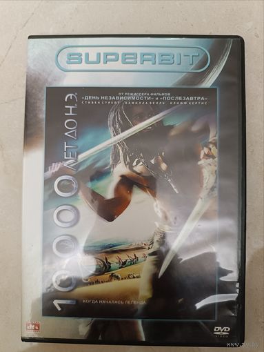 DVD фильм 100000 лет до нашей эры