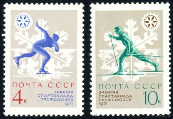 Зимняя спартакиада профсоюзов СССР 1970 год серия из 2-х марок