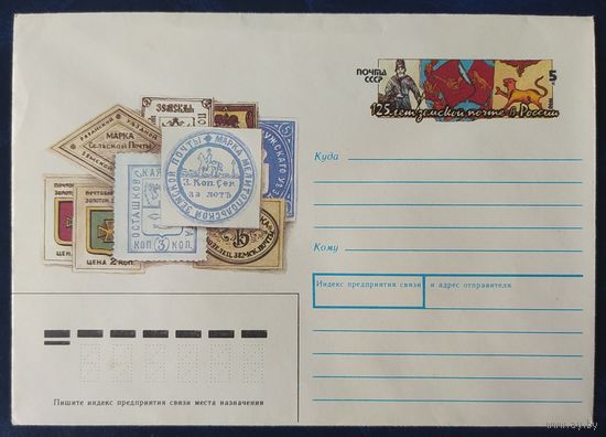 СССР 1990 конверт с оригинальной маркой, 150л земской почте.