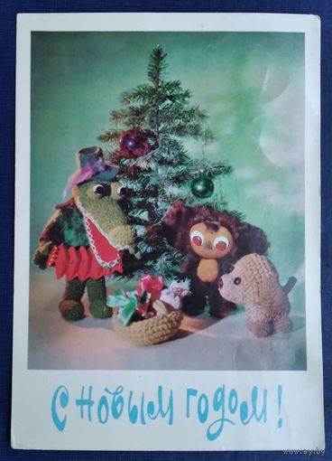Беловинцева Н. С Новым годом. 1978 г. ПК. Прошла почту.