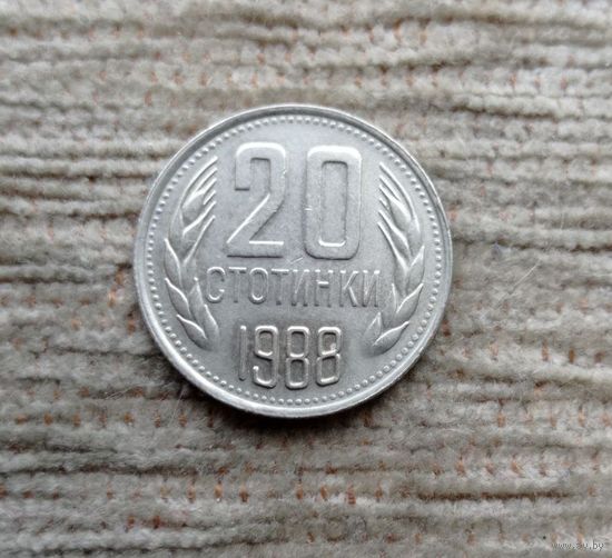 Werty71 Болгария 20 стотинок 1988