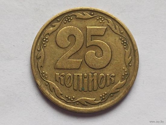 Украина 25 копеек 1996 г.