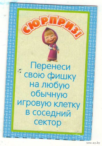 Карточка Маша и Медведь. Возможен обмен