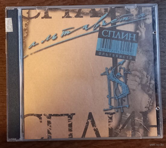 Сплин – Альтависта