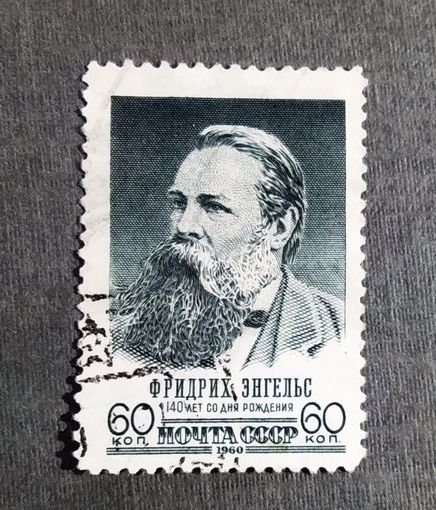 Марка СССР 1960 год Энгельс