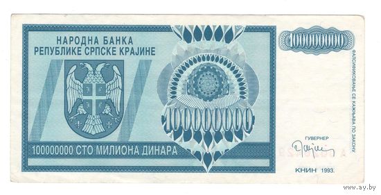 Серпска Краина 100 000 000 динар 1993 года. КНИН. Состояние XF