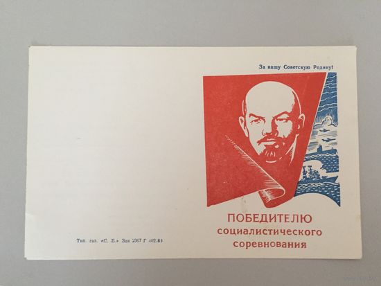 Чистый бланк. Победителю Социалистического Соревнования. ВМФ. Во время дальнего похода.