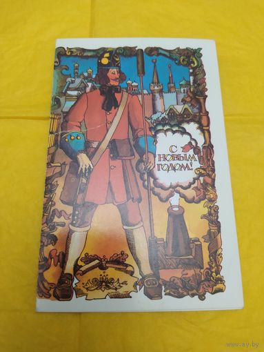 М. Занегин. С новым годом