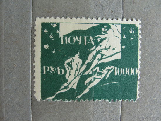 Продажа коллекции с 1 рубля! Непочтовые эмиссии. Пробный выпуск 1922г. Одесса.