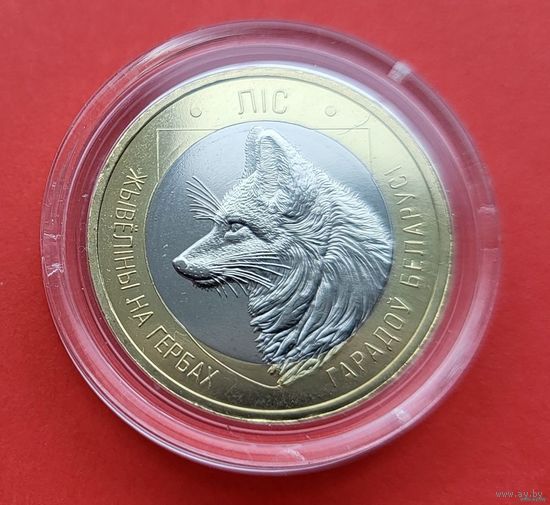 ТОРГ! Животный мир на гербах городов Беларуси! Лис 2023! Второй выпуск! 2 рубля! ВОЗМОЖЕН ОБМЕН!