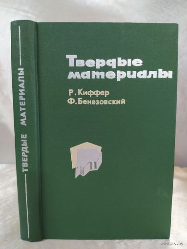 Твердые материалы