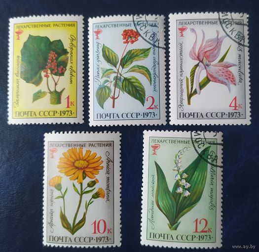 СССР 1973 лекарственные растения .