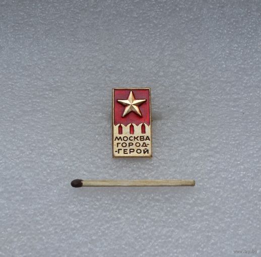 Город герой- Москва.