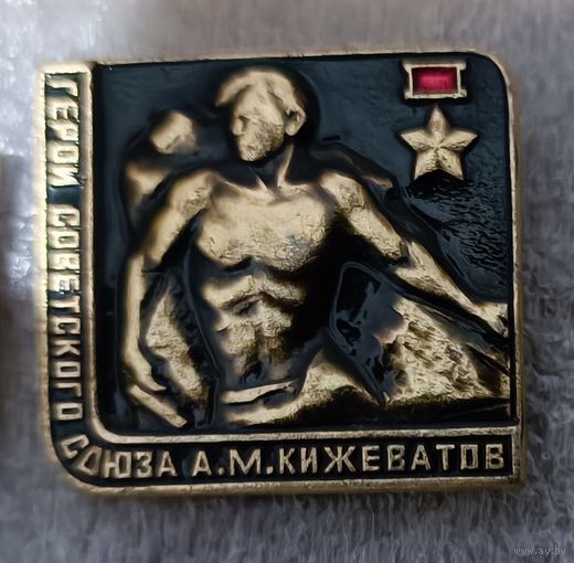 Кижеватов граница война