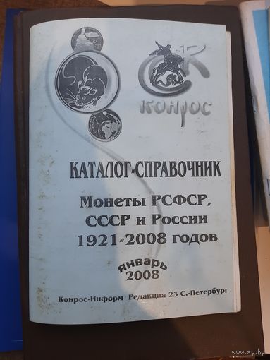 Каталог монет 1921-2008, Крнрос, 2008