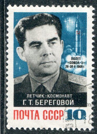 СССР 1968.. Г.Береговой