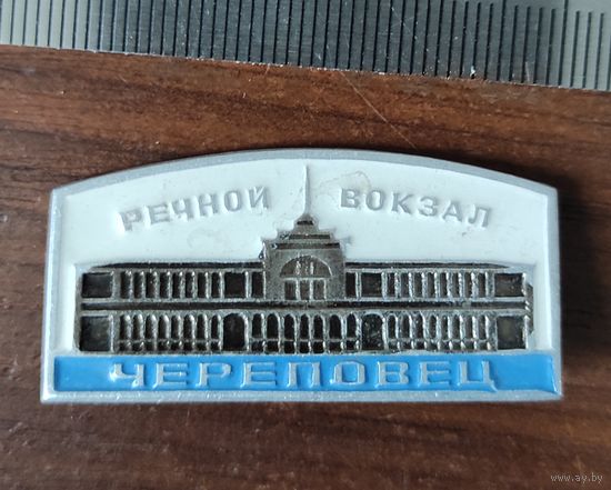 Череповец Речной вокзал